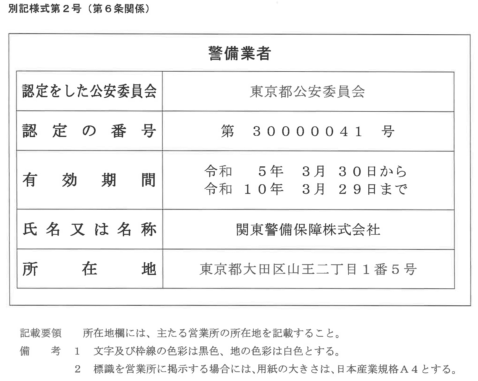 警備業標識